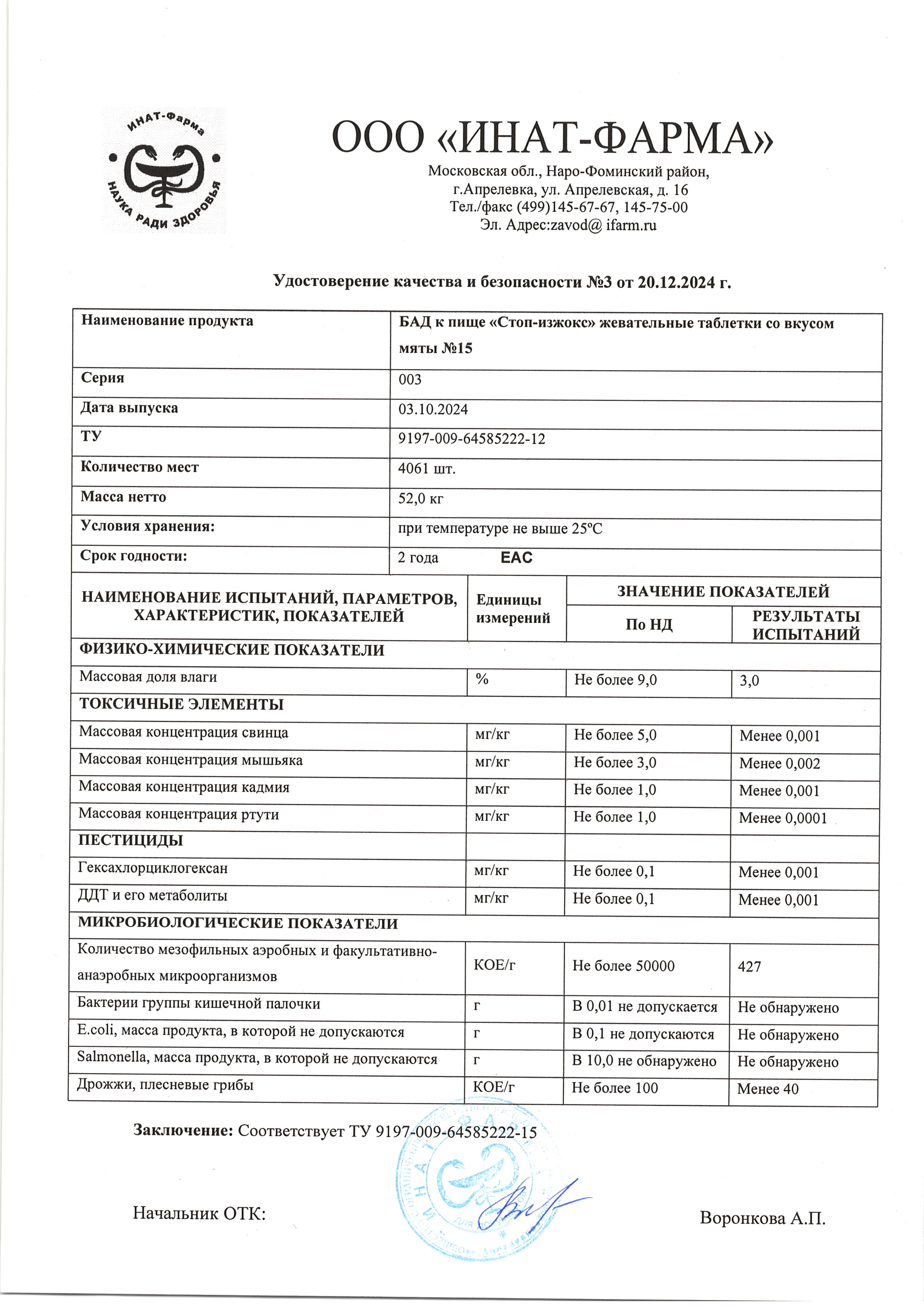 Паспорт №102024